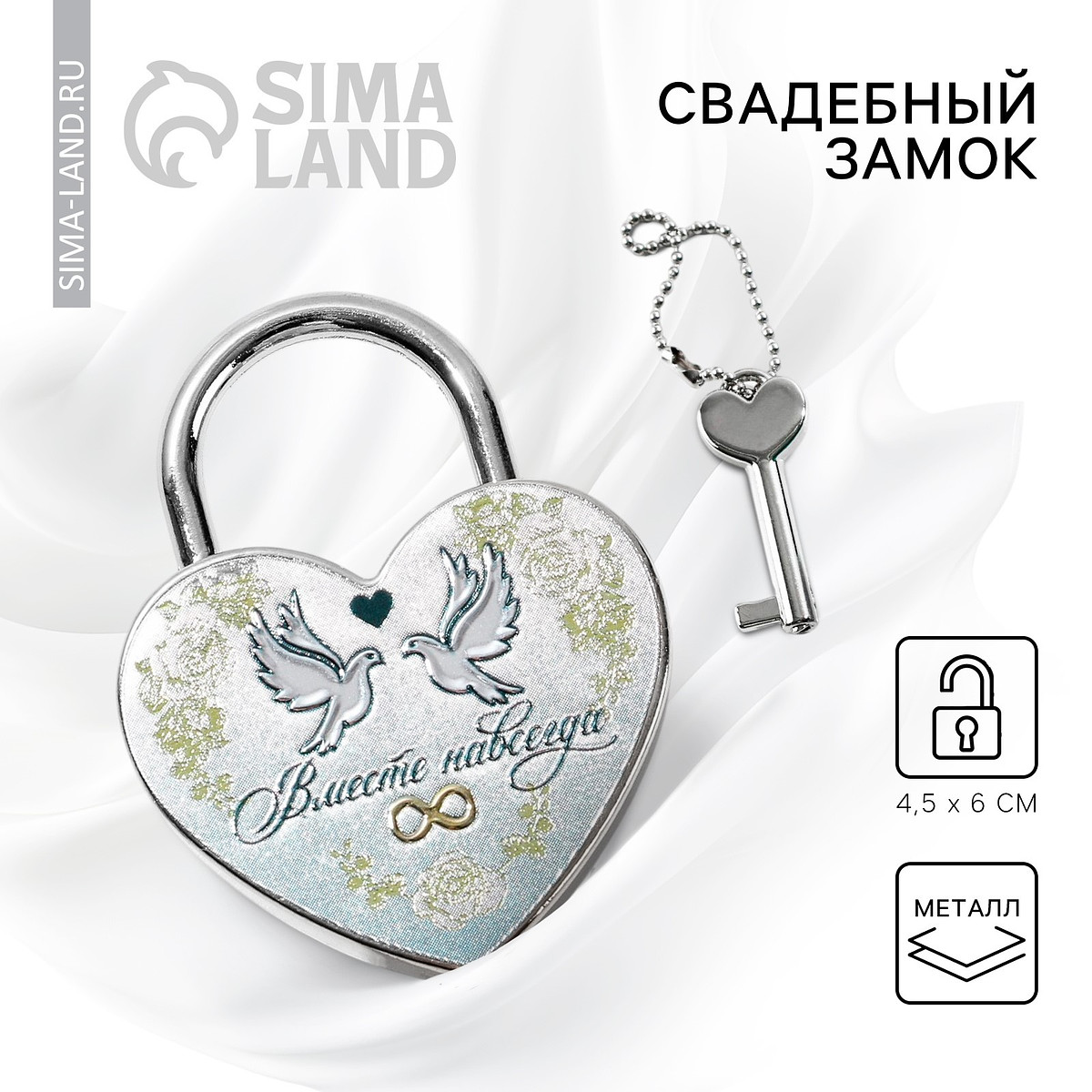 Замок свадебный