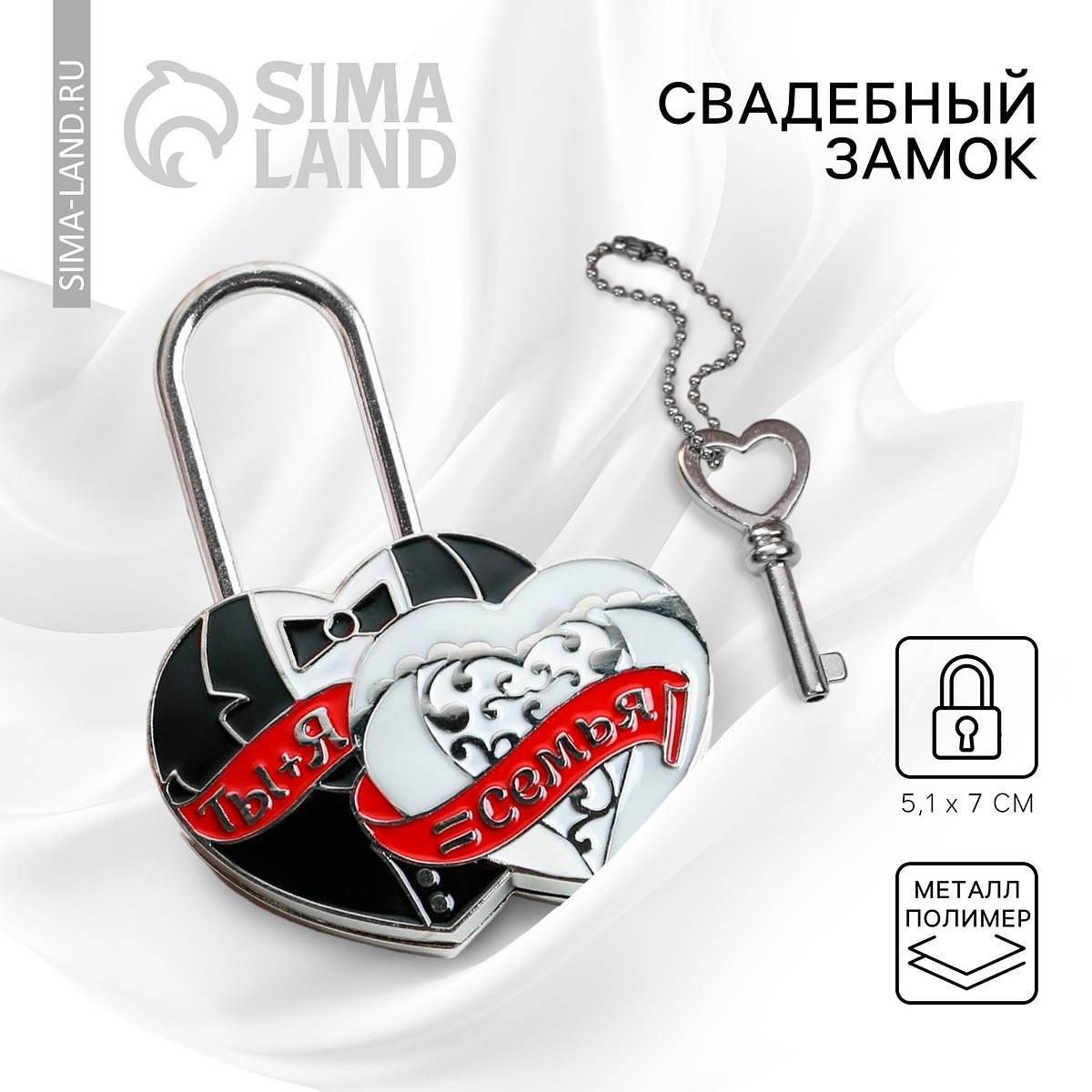 Замок свадебный с ключом любви