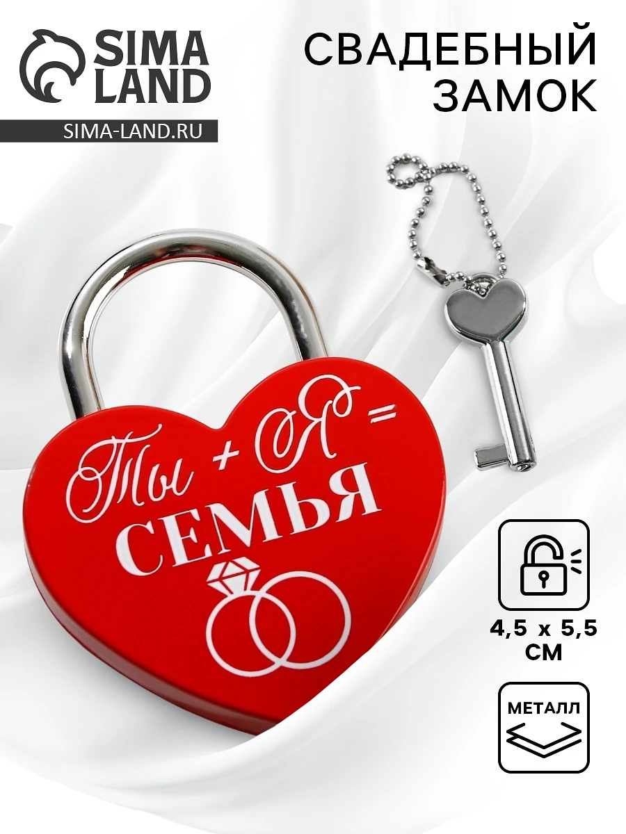 Замок свадебный с ключом