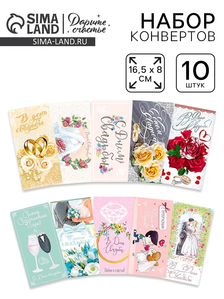 Набор конвертов для денег