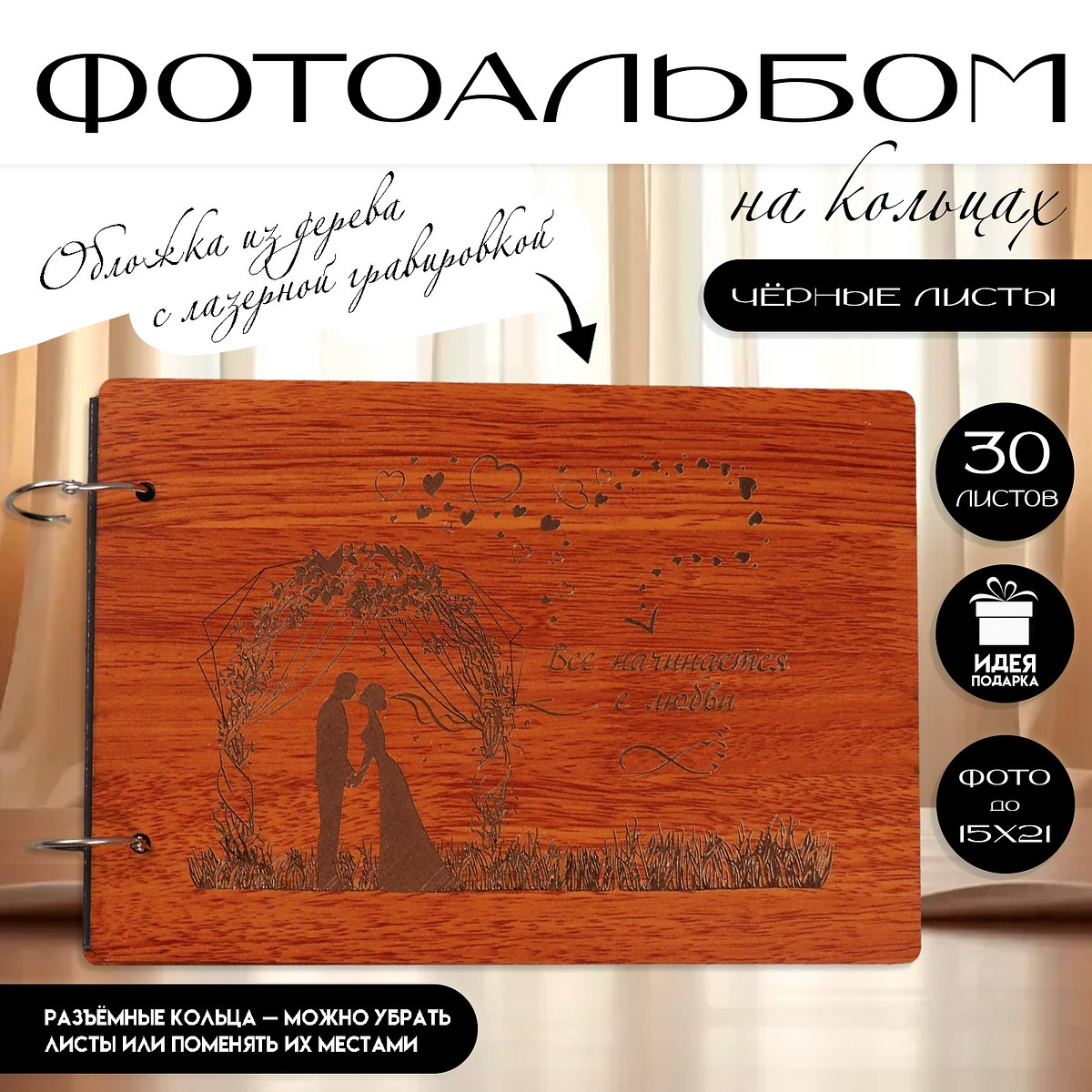 Фотоальбом на кольцах 30 листов keep memories