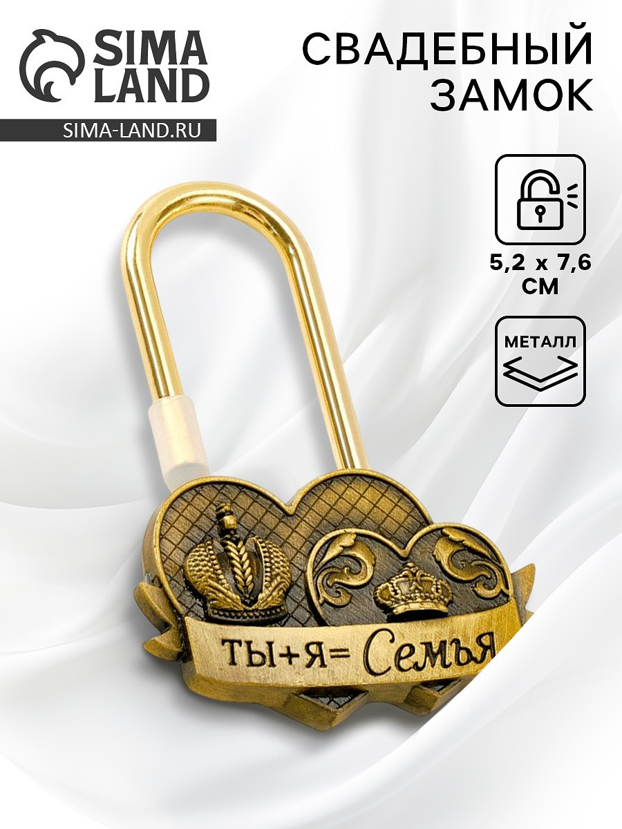 Замок свадебный