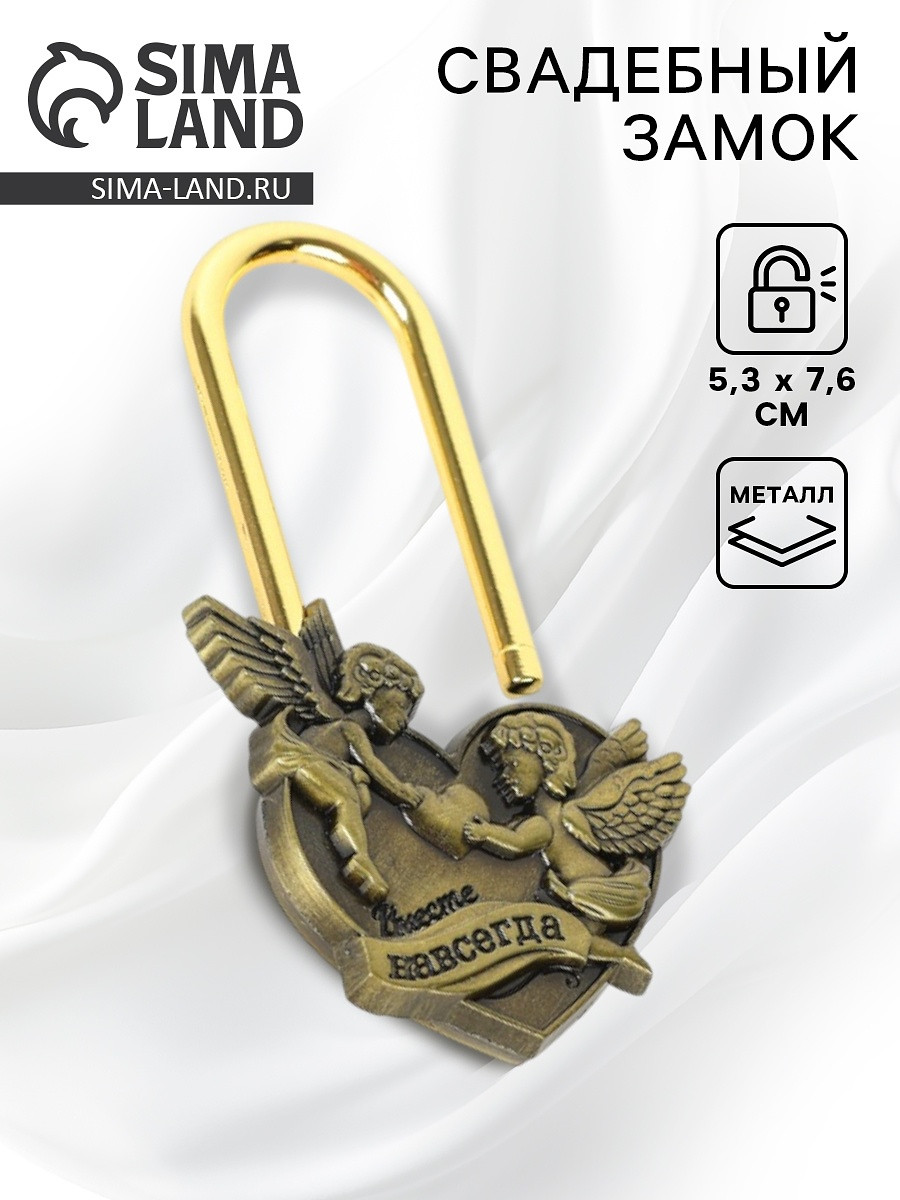 Замок свадебный