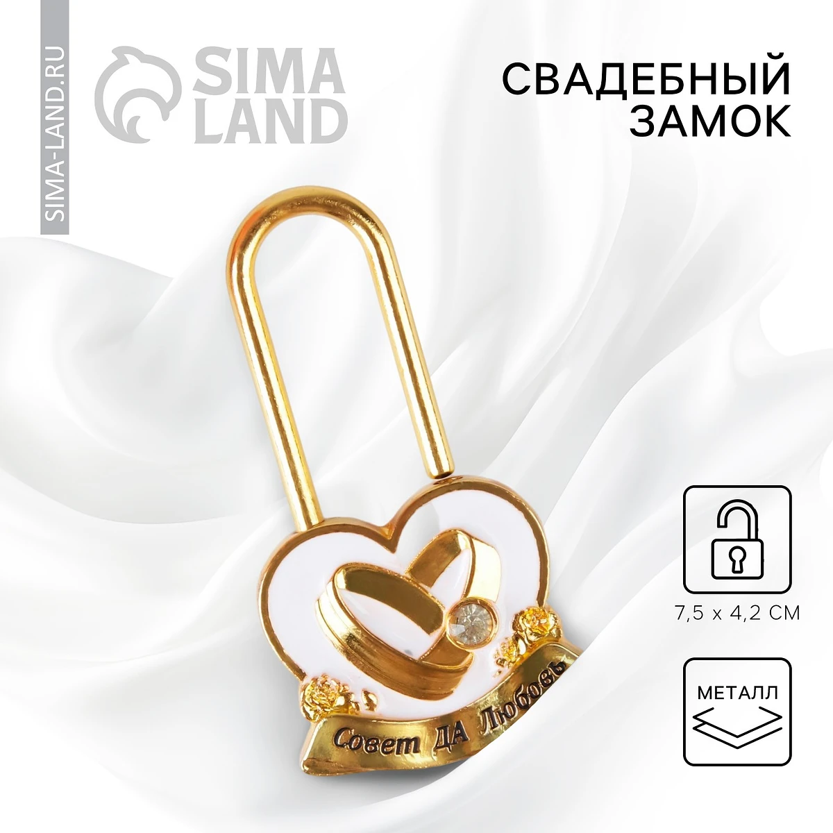 Замок свадебный