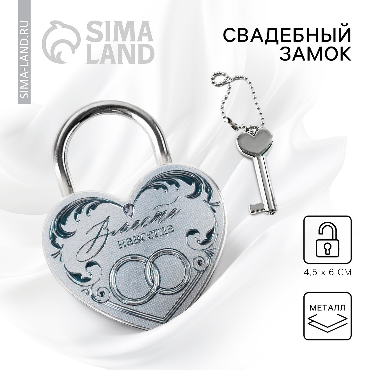 Свадебный замок фольгированный с ключом