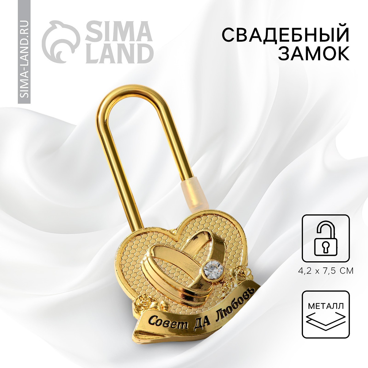 Замок свадебный