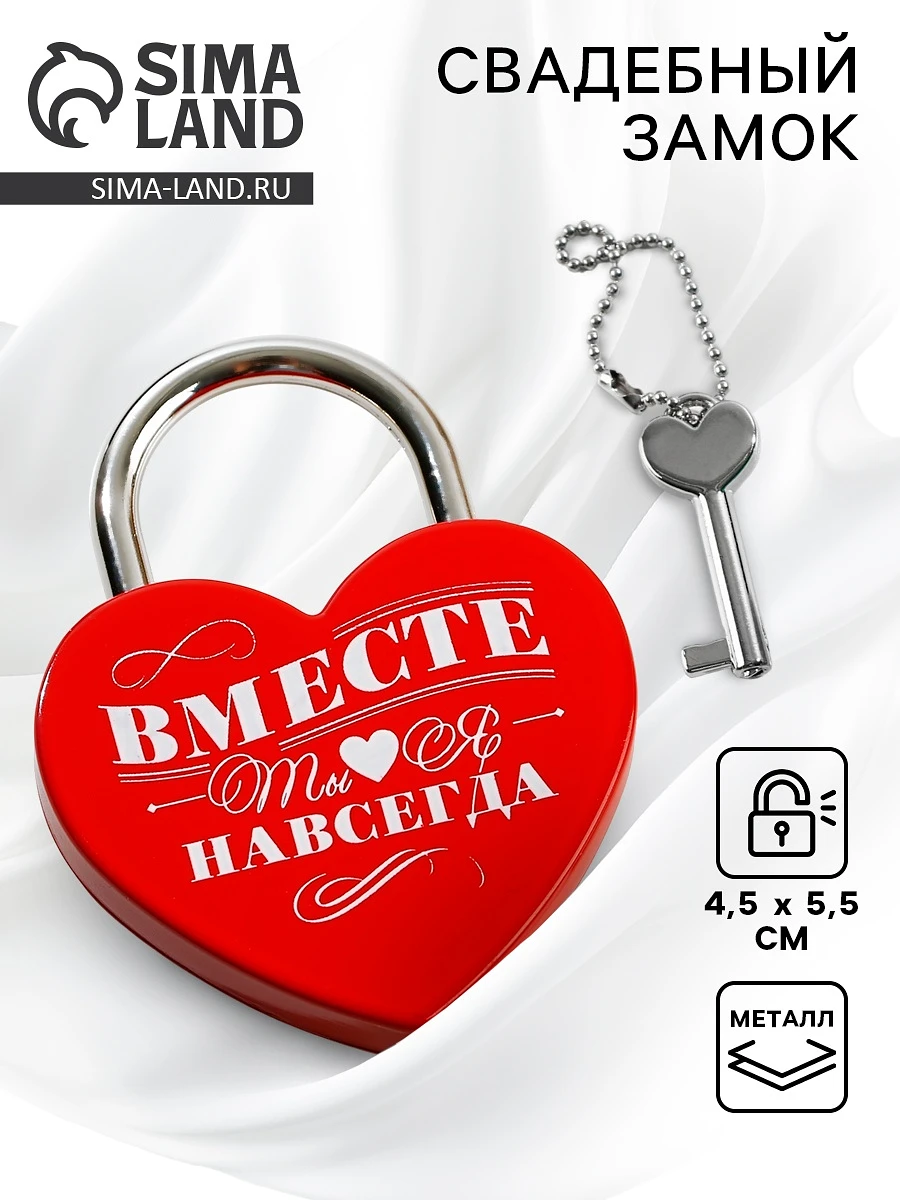 Замок свадебный с ключом