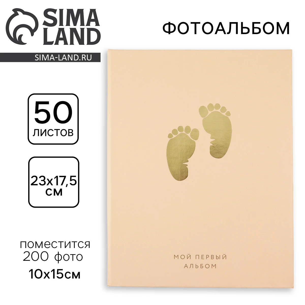 Фотоальбом на 200 фото 10×15 см