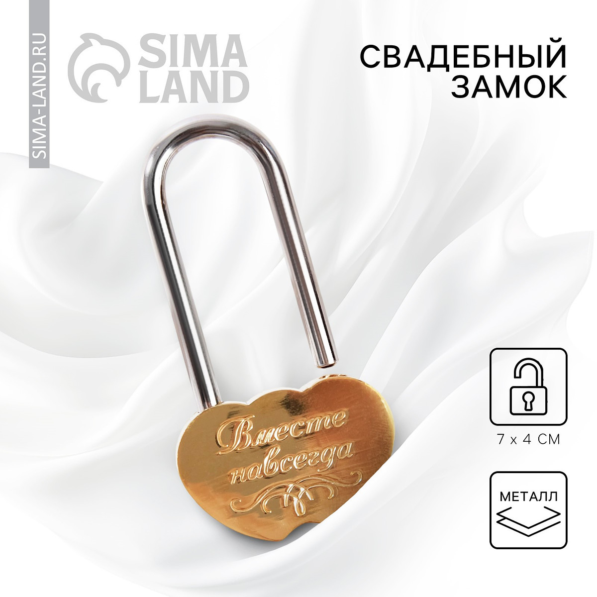 Замок свадебный