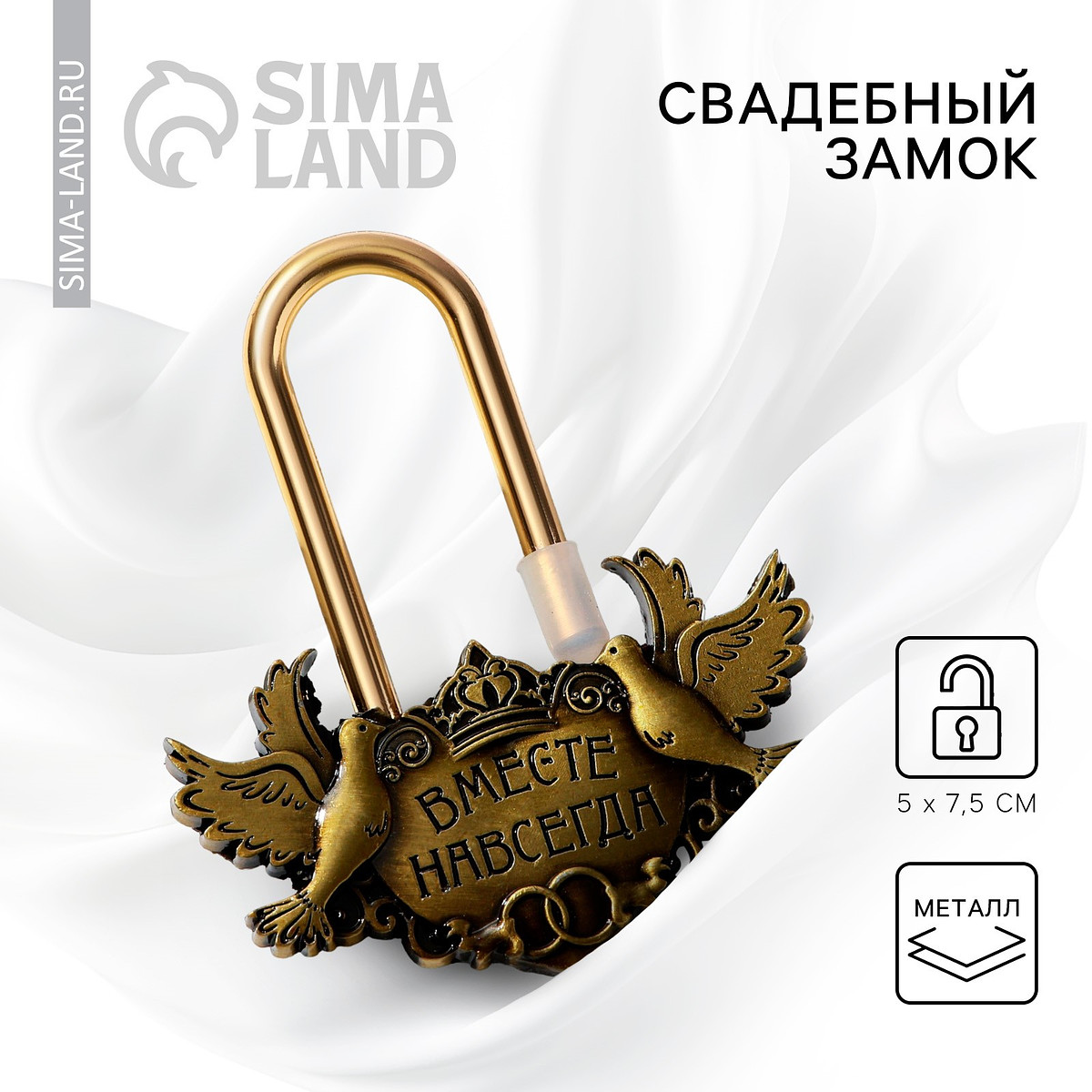 Замок свадебный