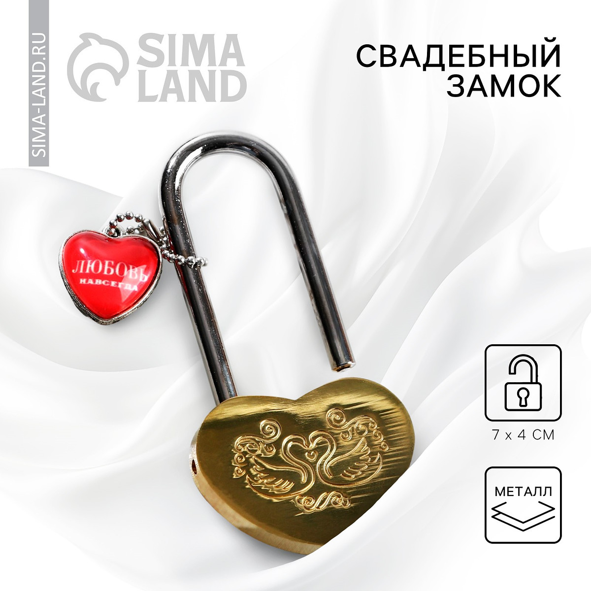 Замок свадебный