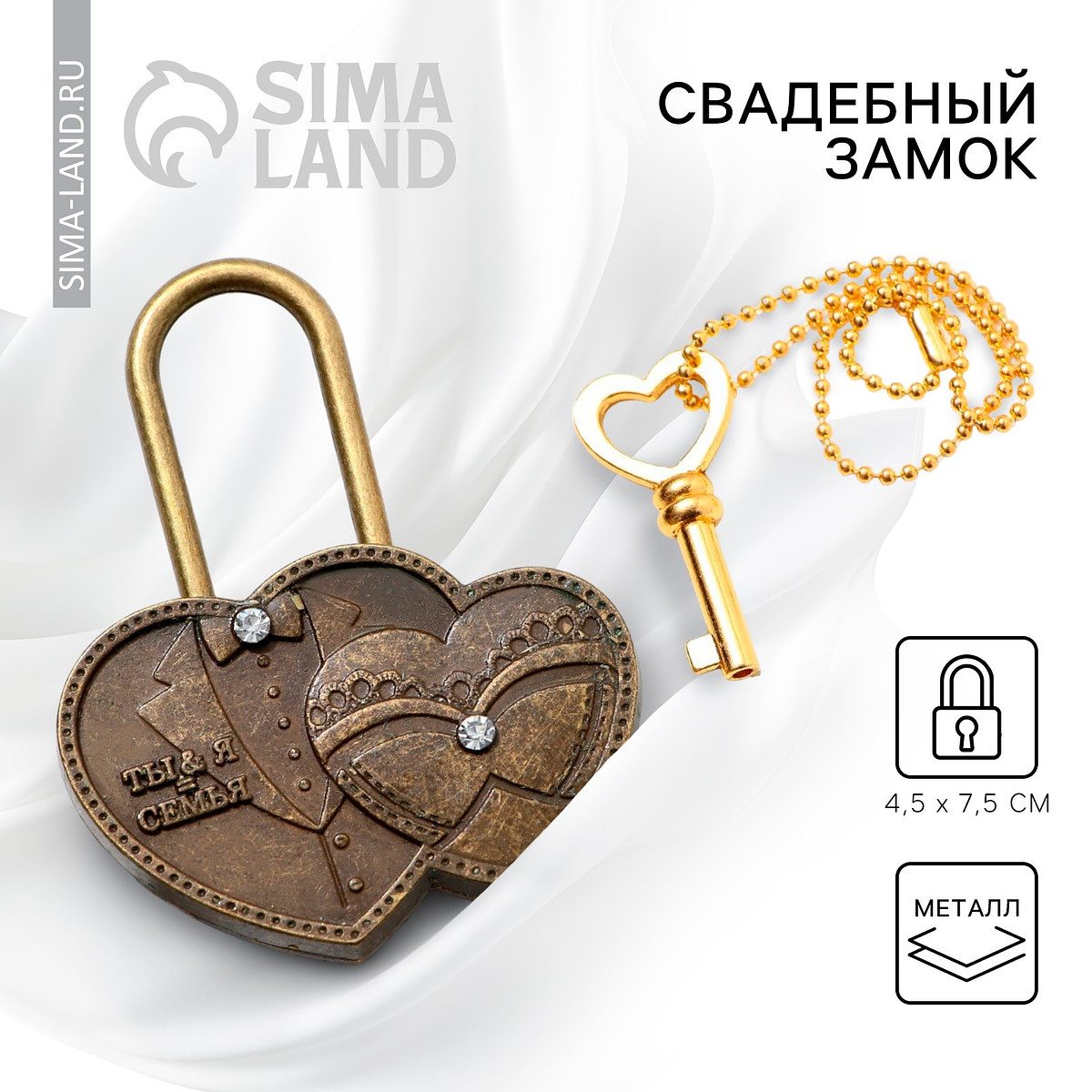 Замок свадебный с ключом